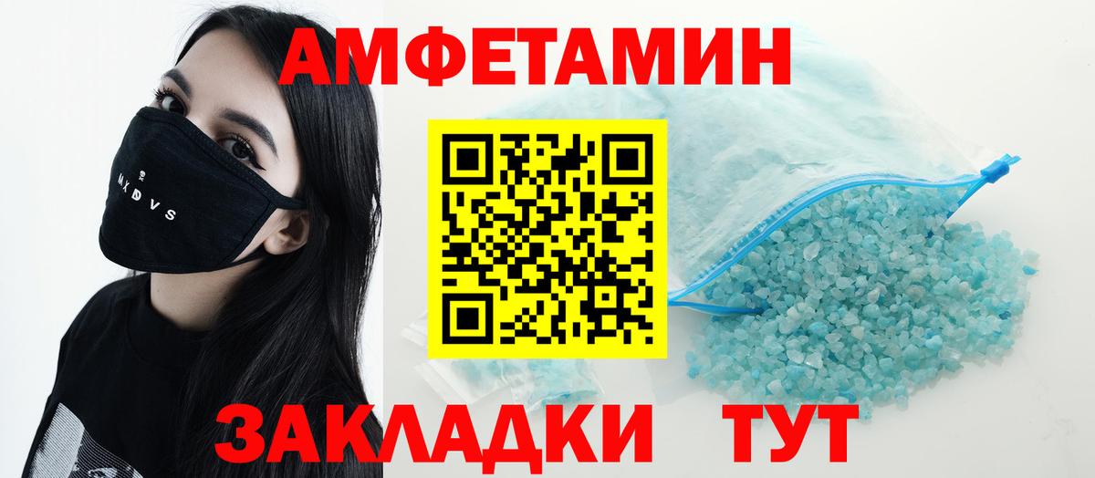АМФЕТАМИН Ахтубинск