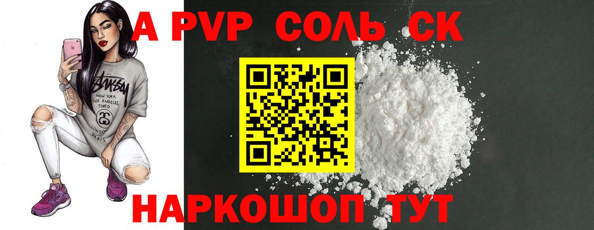Alpha PVP Соль Ахтубинск