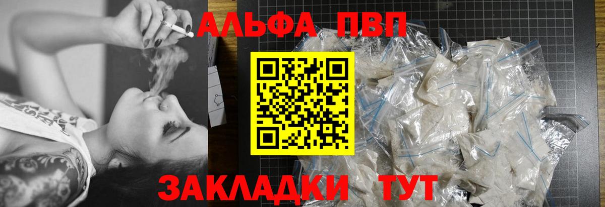 A PVP  Alfa_PVP кристаллы  Ахтубинск  Вход с VPN  А ПВП СК КРИС 
