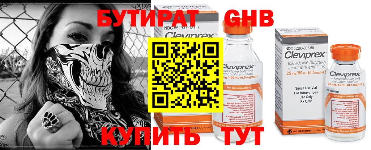 БУТИРАТ  Вход с VPN  Ахтубинск  БУТИРАТ Butirat 