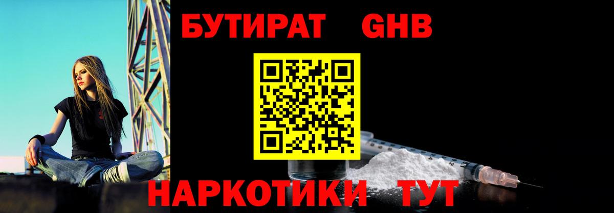 БУТИРАТ Butirat  Ахтубинск 