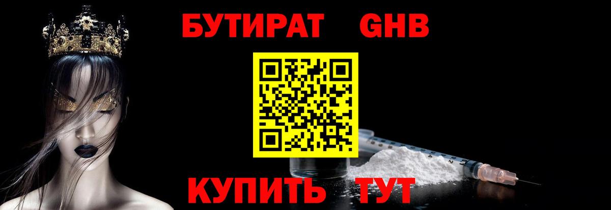 БУТИРАТ бутандиол Ахтубинск