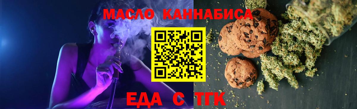 Еда ТГК конопля Ахтубинск