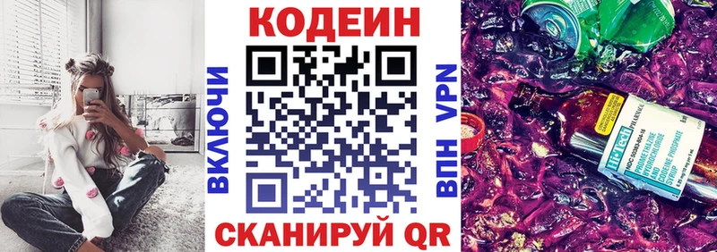 Кодеин Purple Drank  где купить наркоту  нарко площадка официальный сайт  Ахтубинск 