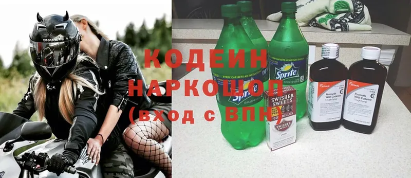 купить закладку  Ахтубинск  Кодеин Purple Drank 