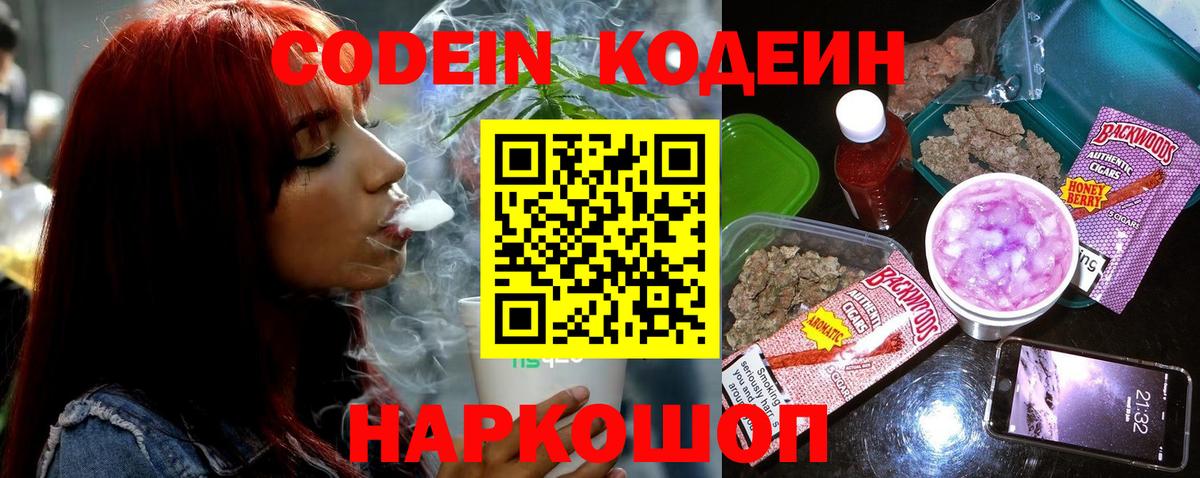 Codein напиток Lean (лин)  Codein напиток Lean (лин)  Ахтубинск 