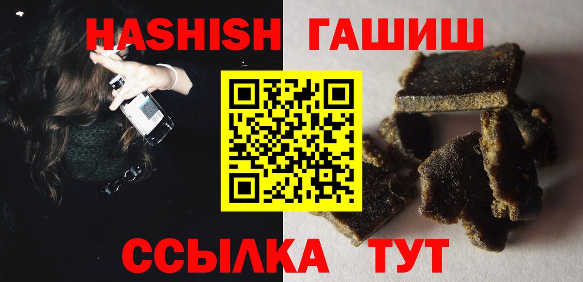 Ахтубинск  ГАШИШ 40% ТГК  Вход с VPN  Гашиш хэш 
