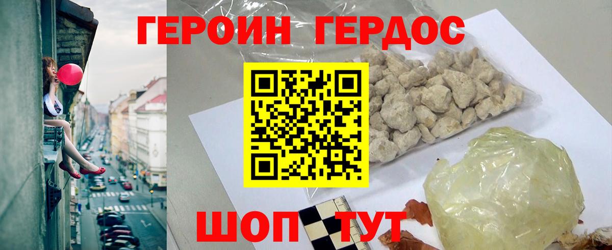 ГЕРОИН VHQ Ахтубинск