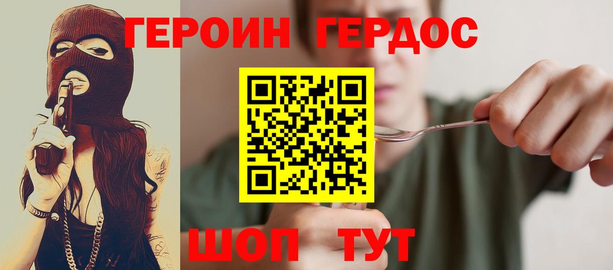 Героин герыч Ахтубинск