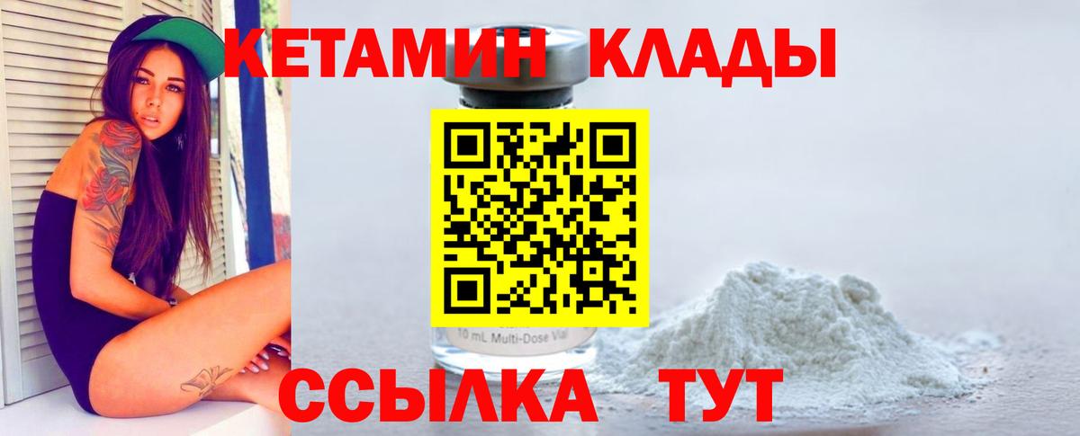Кетамин ketamine Ахтубинск