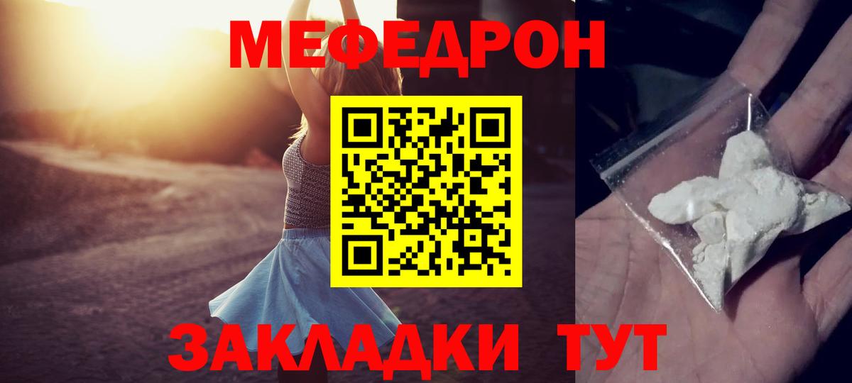 Меф мяу мяу  Ахтубинск