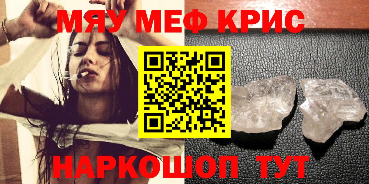 Меф  Мефедрон  Ахтубинск  МЕФ мяу мяу  Мефедрон mephedrone 