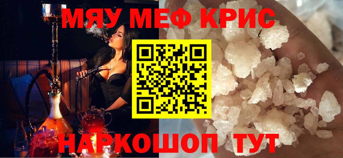 Меф кристаллы Ахтубинск