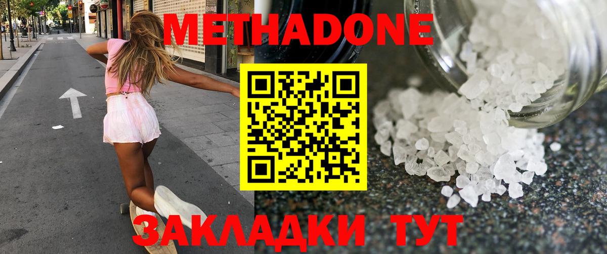 МЕТАДОН мёд  Вход с VPN  МЕТАДОН methadone  дарк нет клад  Ахтубинск  MEGA вход 