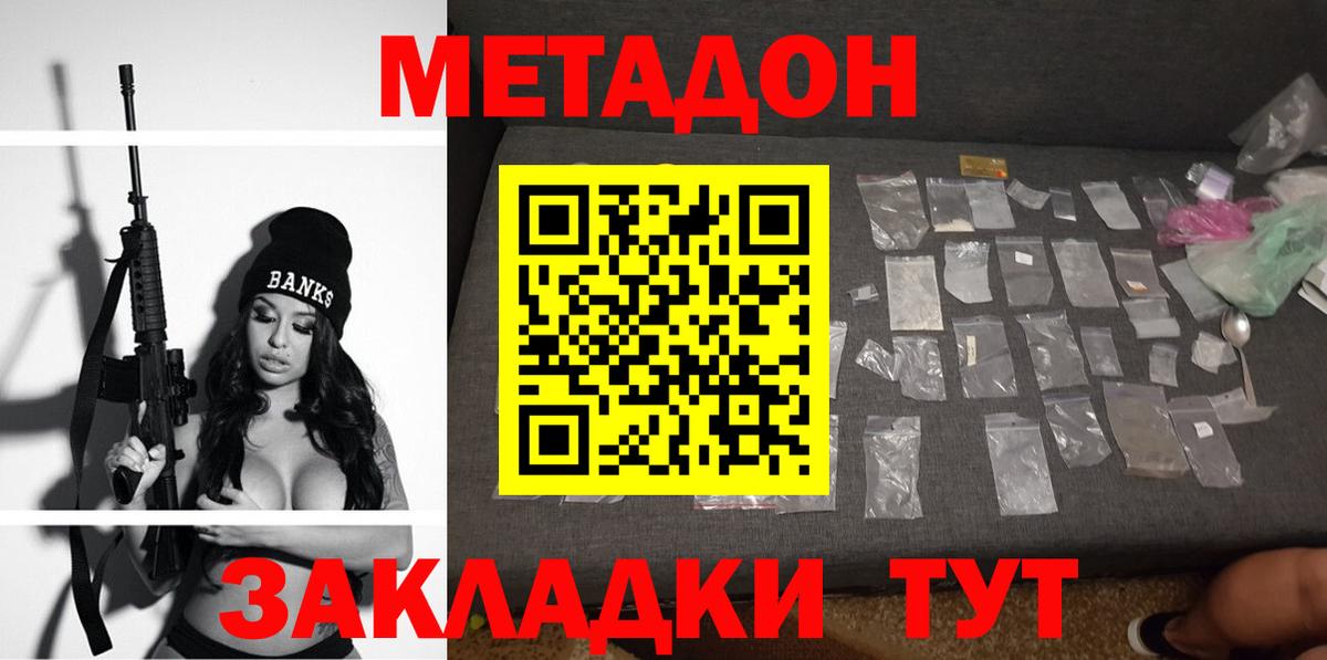 Метадон methadone  Ахтубинск 