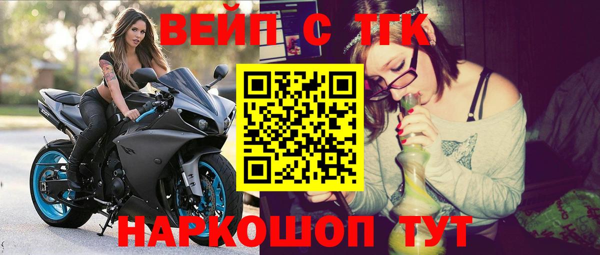 ТГК вейп с тгк Ахтубинск